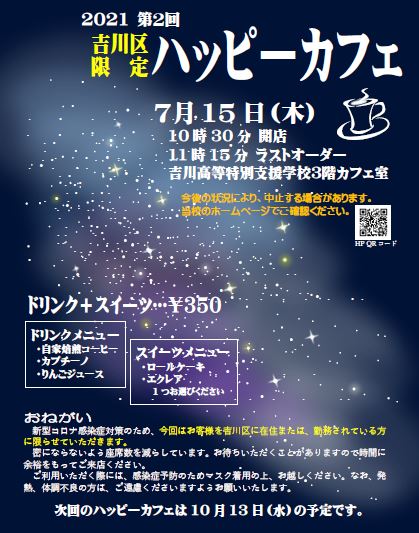 新潟県立吉川高等特別支援学校